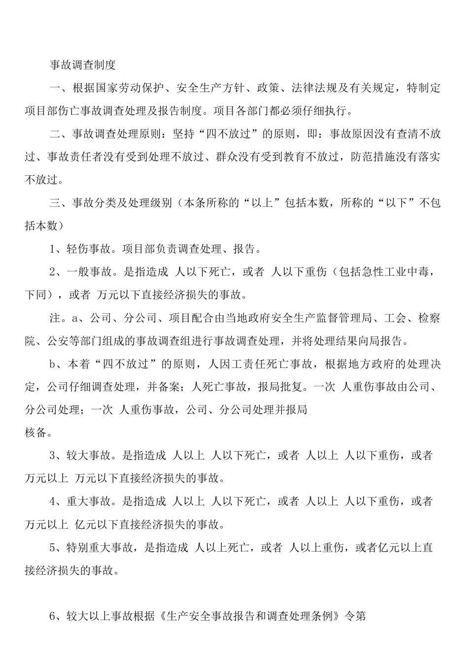 工伤事故报告制度_第2页