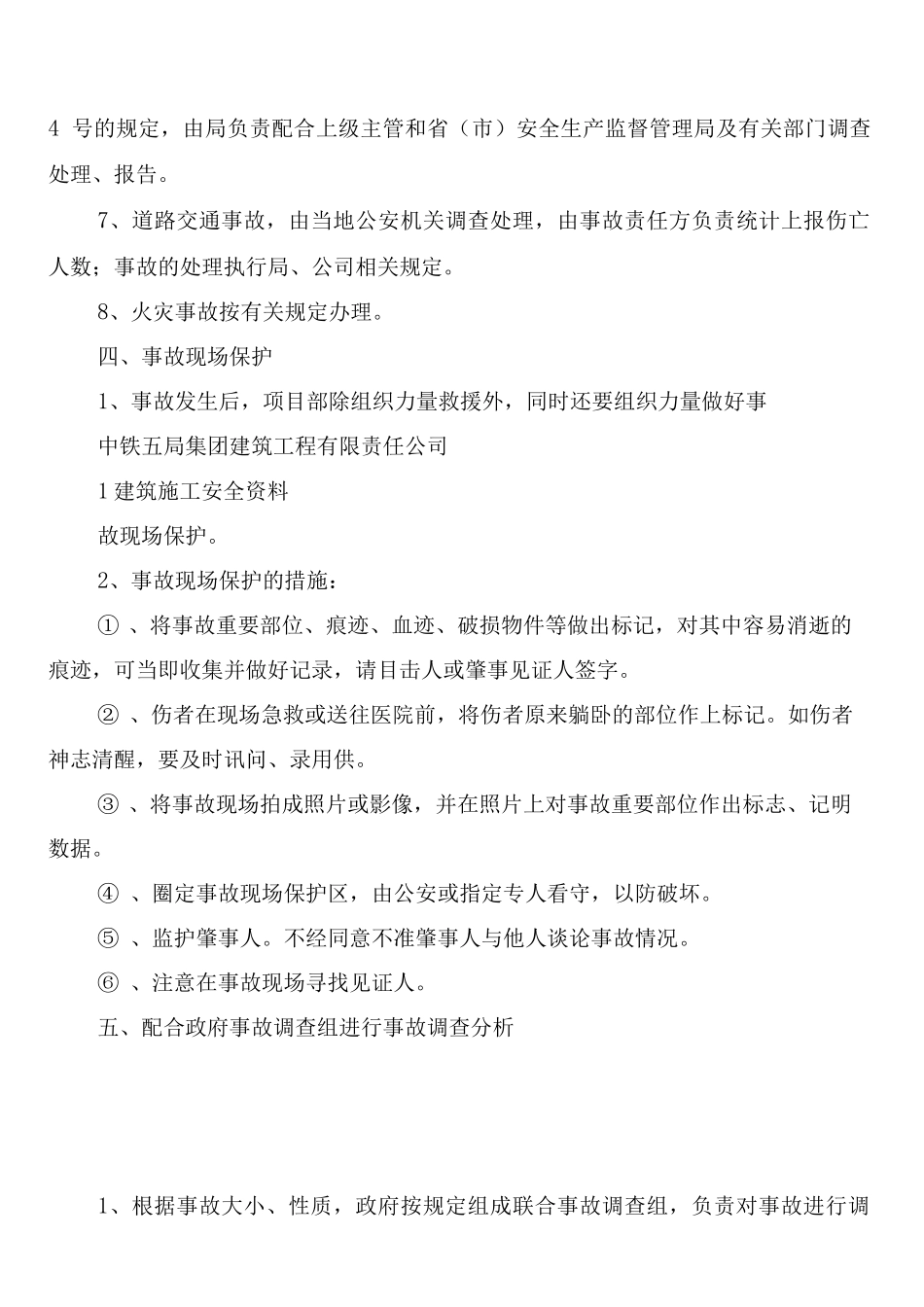 工伤事故报告制度_第3页