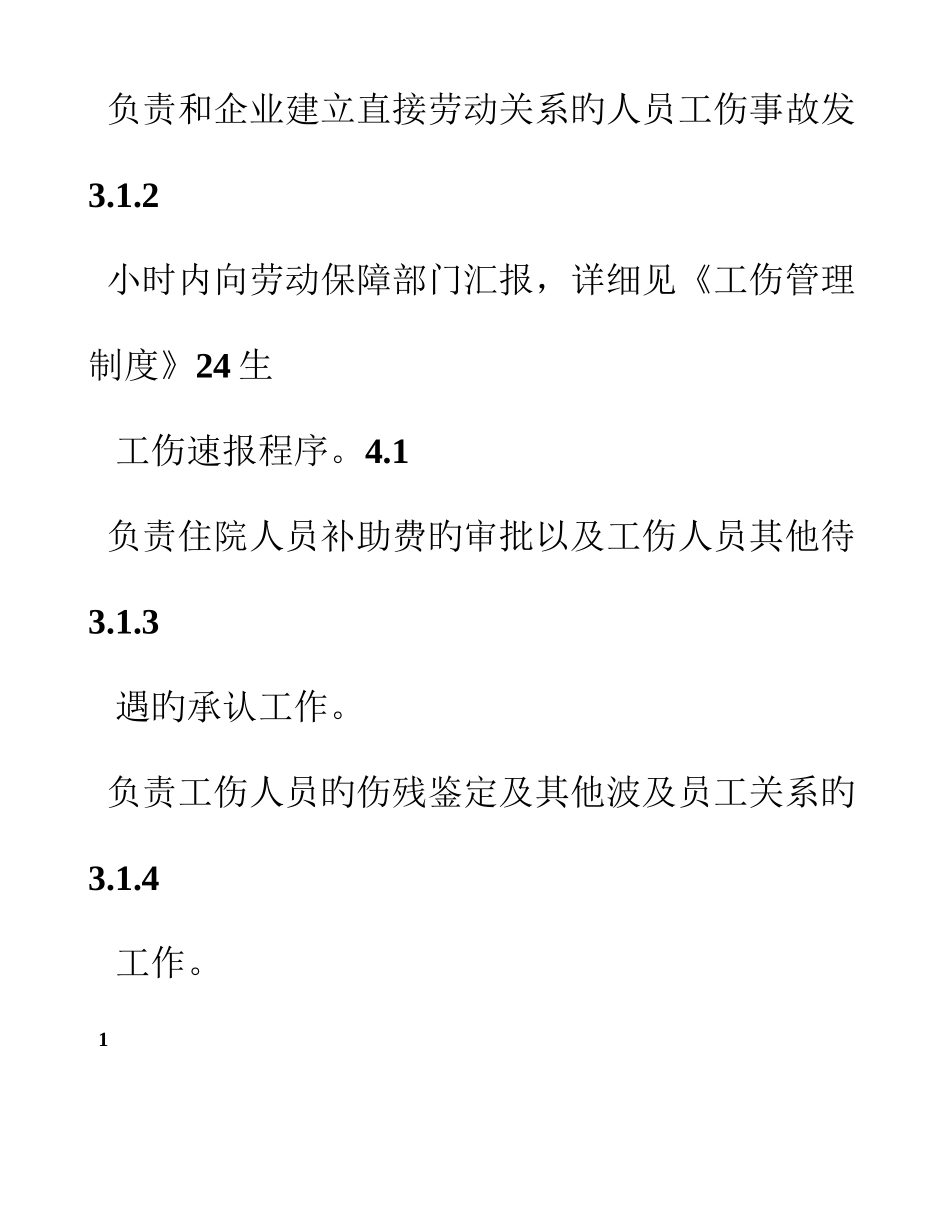 工伤事故报告调查处理规定_第3页