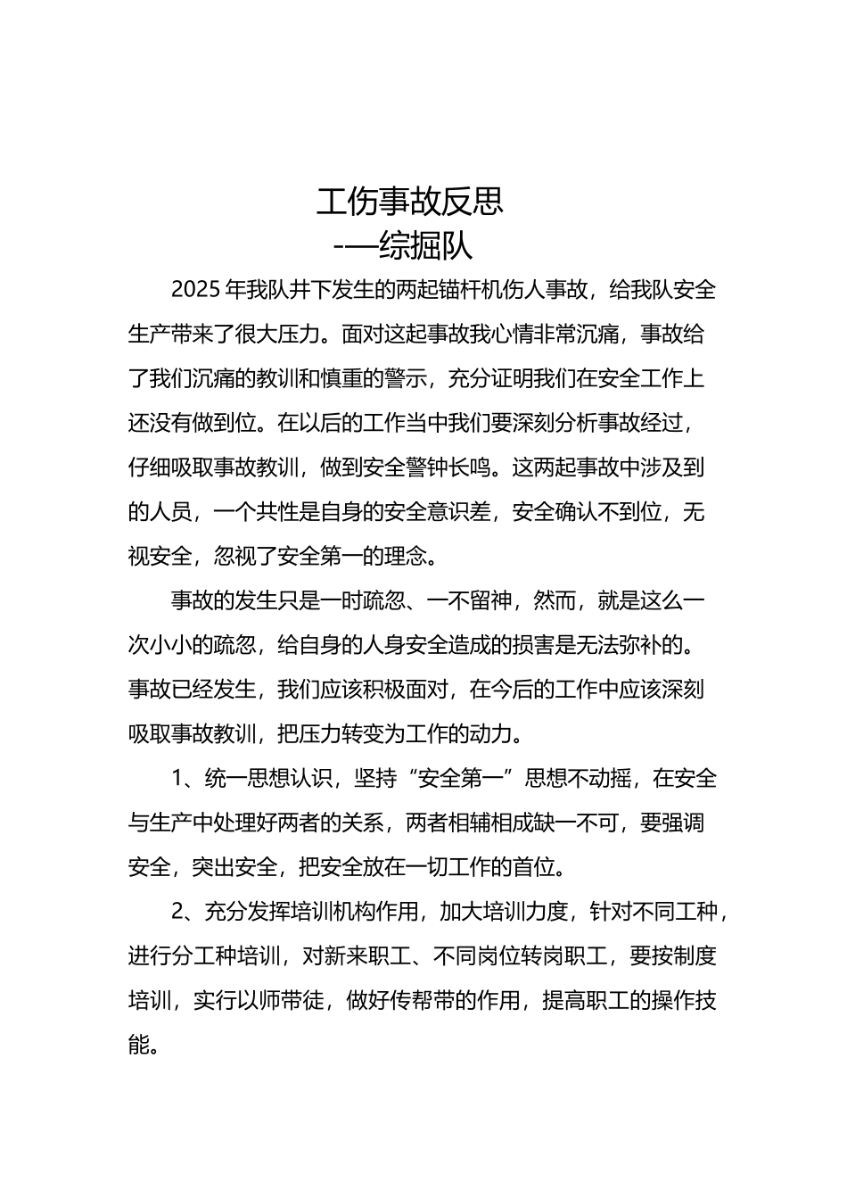 工伤事故反思_第2页