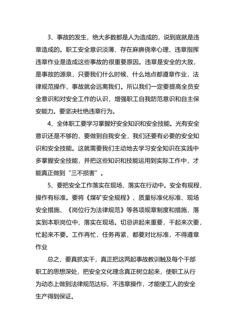 工伤事故反思_第3页