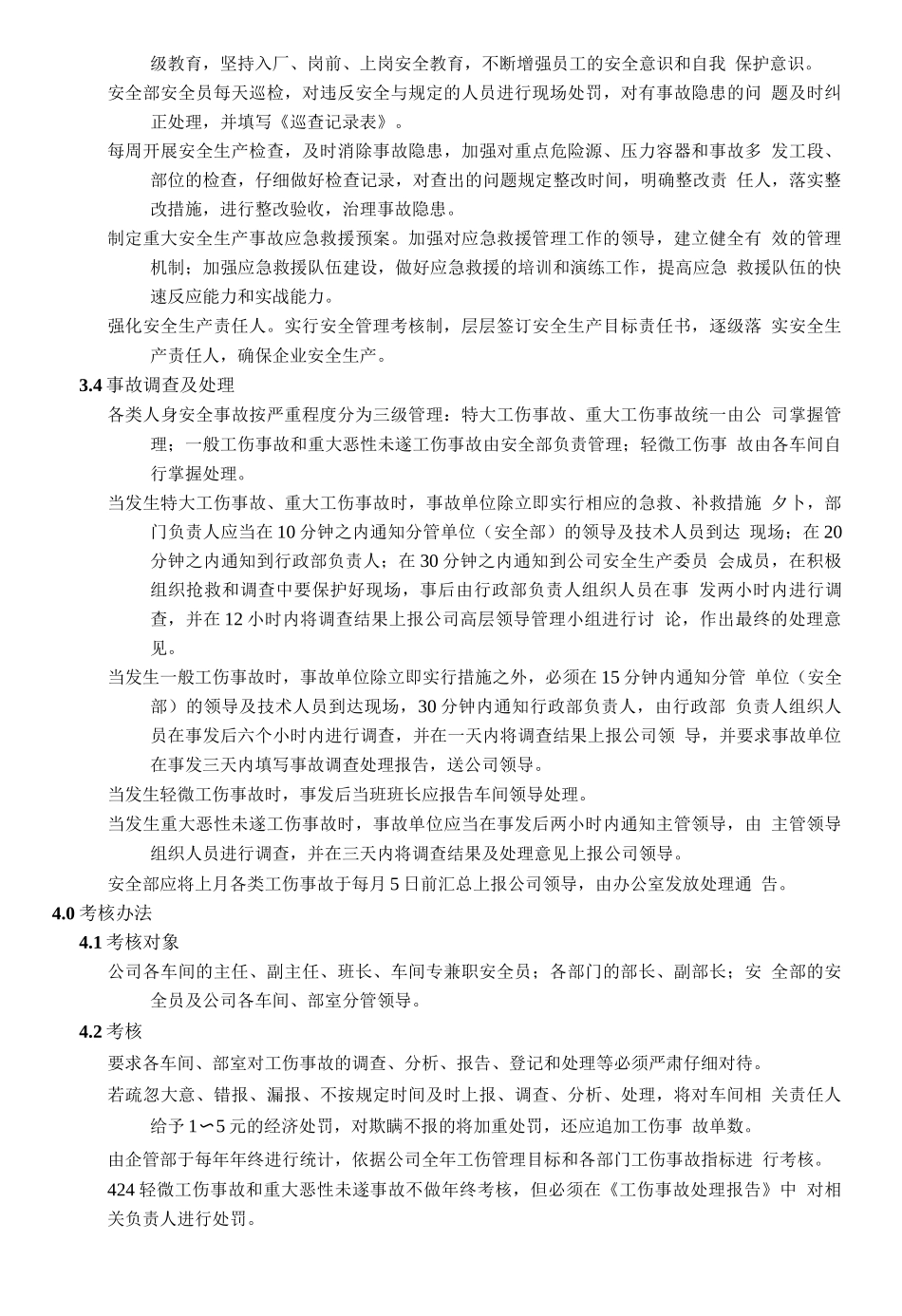 工伤事故考核办法_第2页