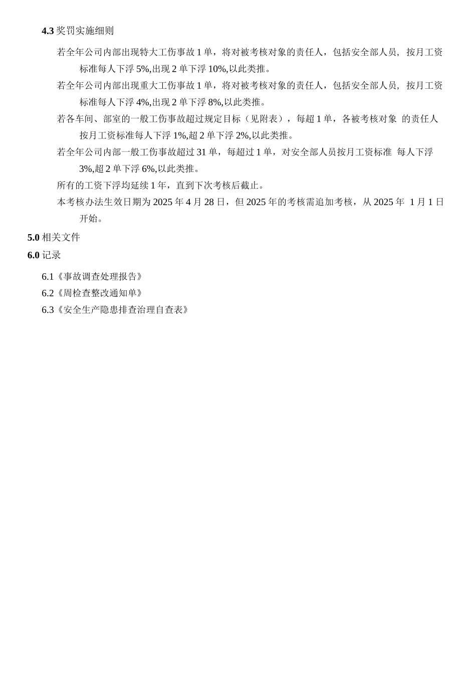 工伤事故考核办法_第3页