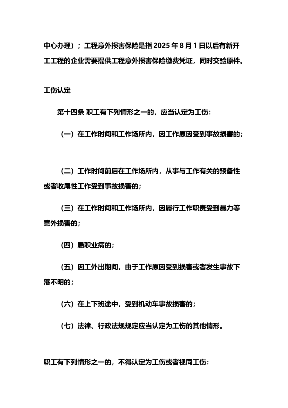 工伤保险与意外伤害保险的区别_第3页