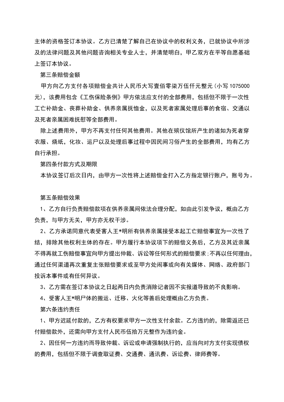 工伤事故赔偿协议书-1_第3页