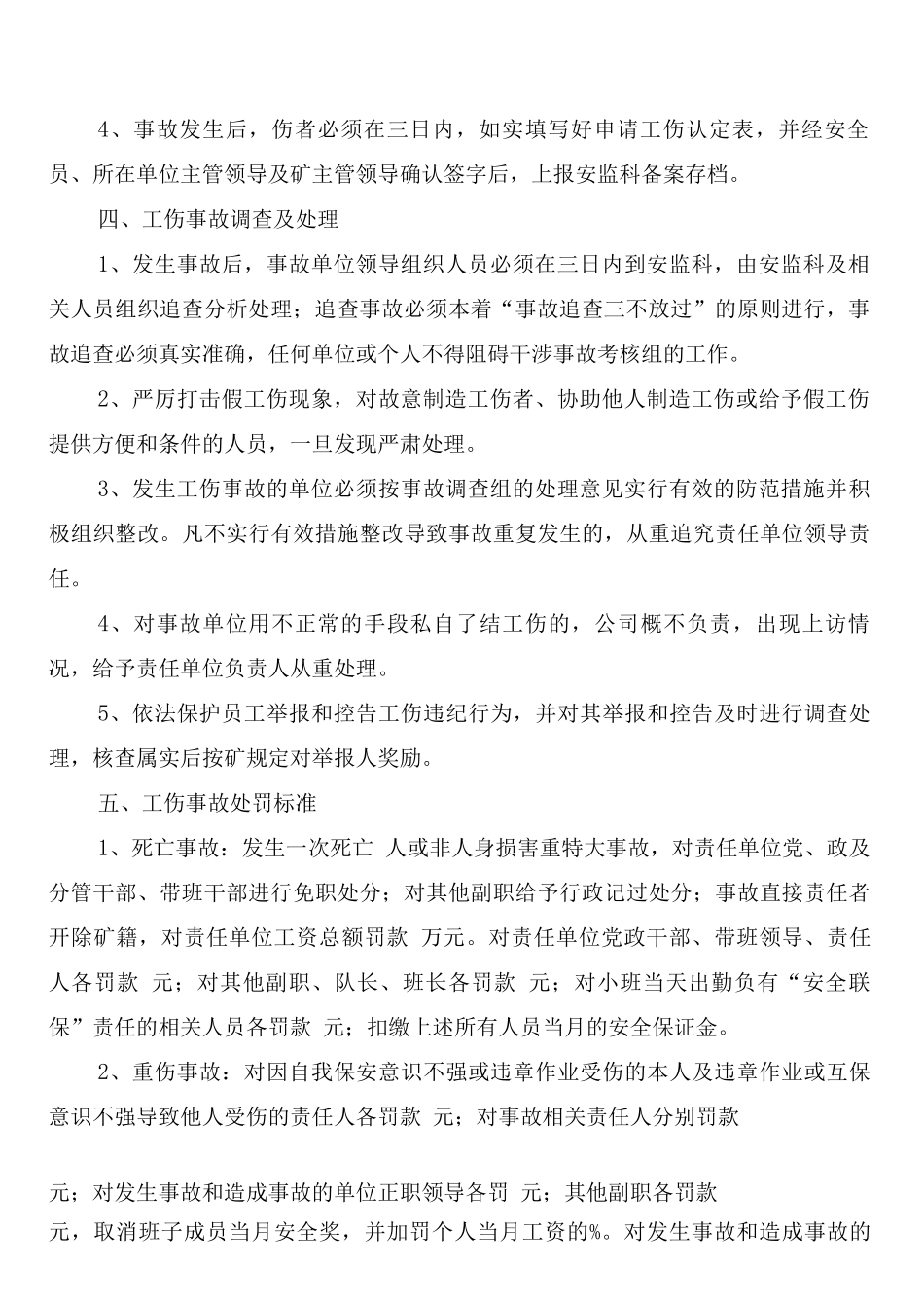 工伤事故考核制度_第2页