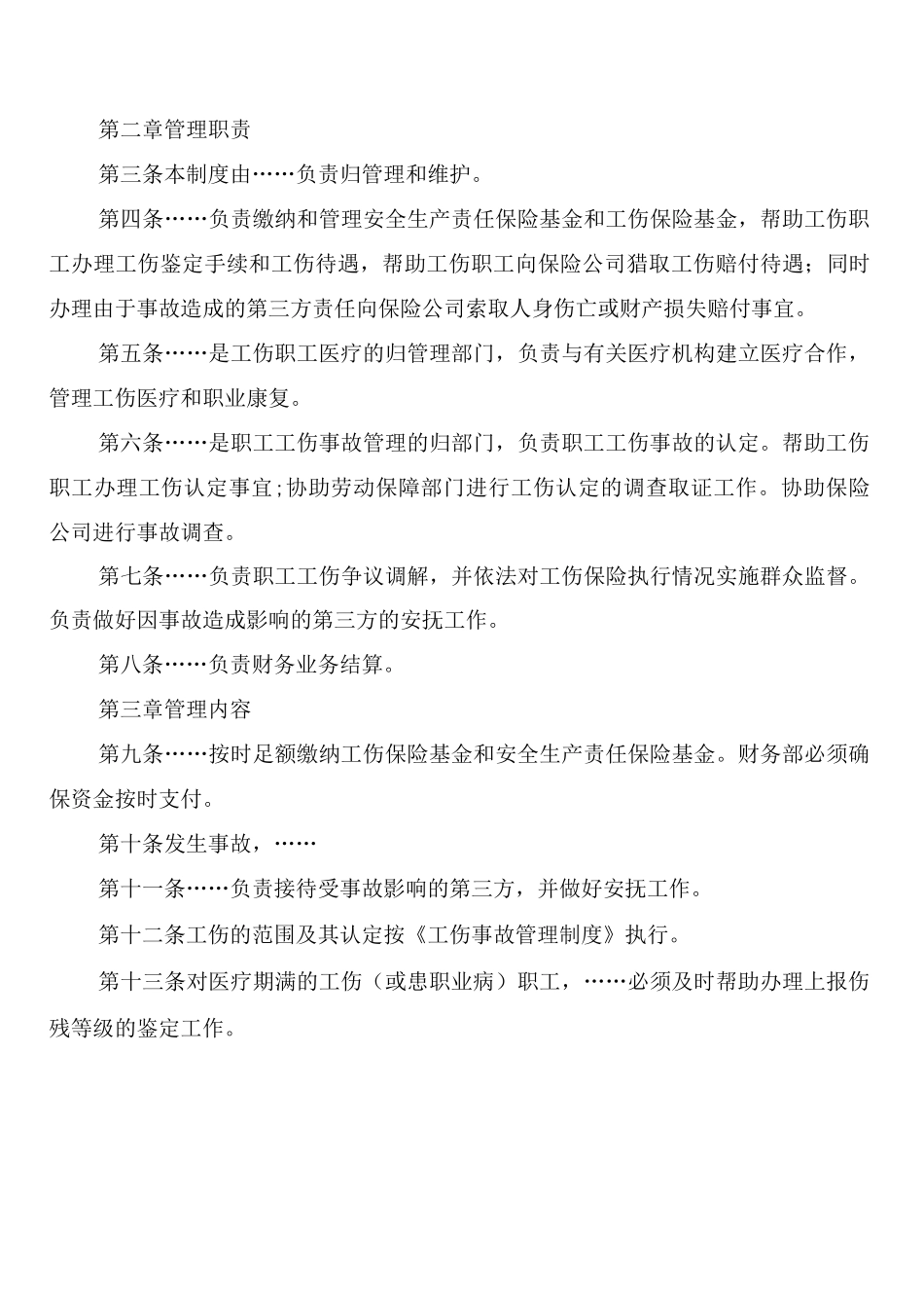 工伤保险保障制度_第3页