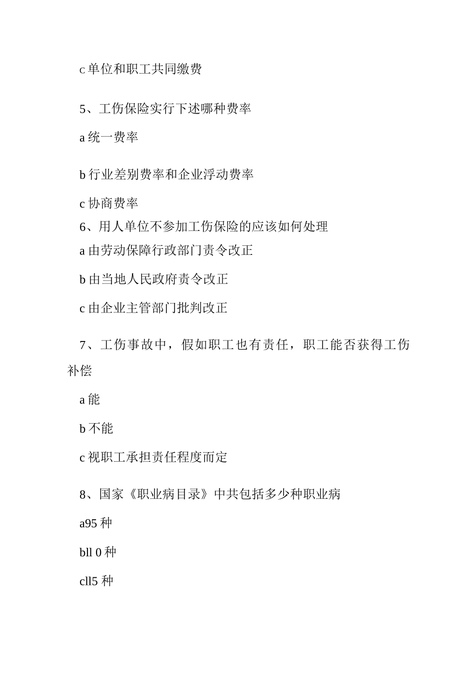 工伤保险知识竞赛试题_第2页