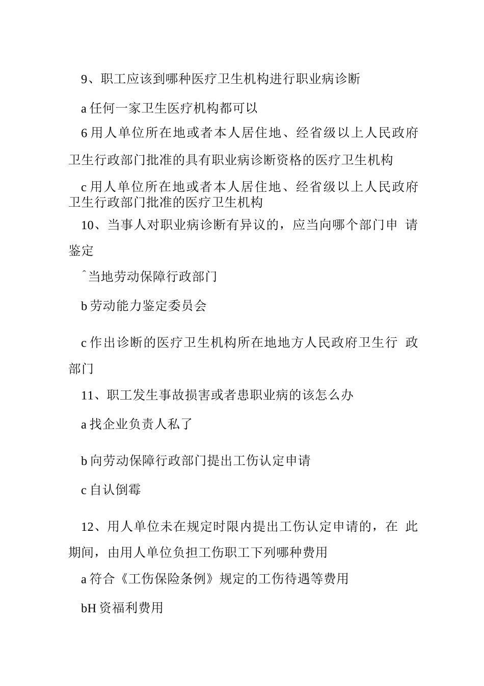 工伤保险知识竞赛试题_第3页