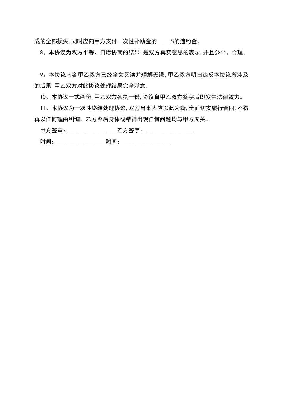 工伤事故赔偿协议书本_第2页