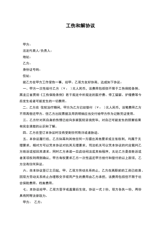 工伤和解协议