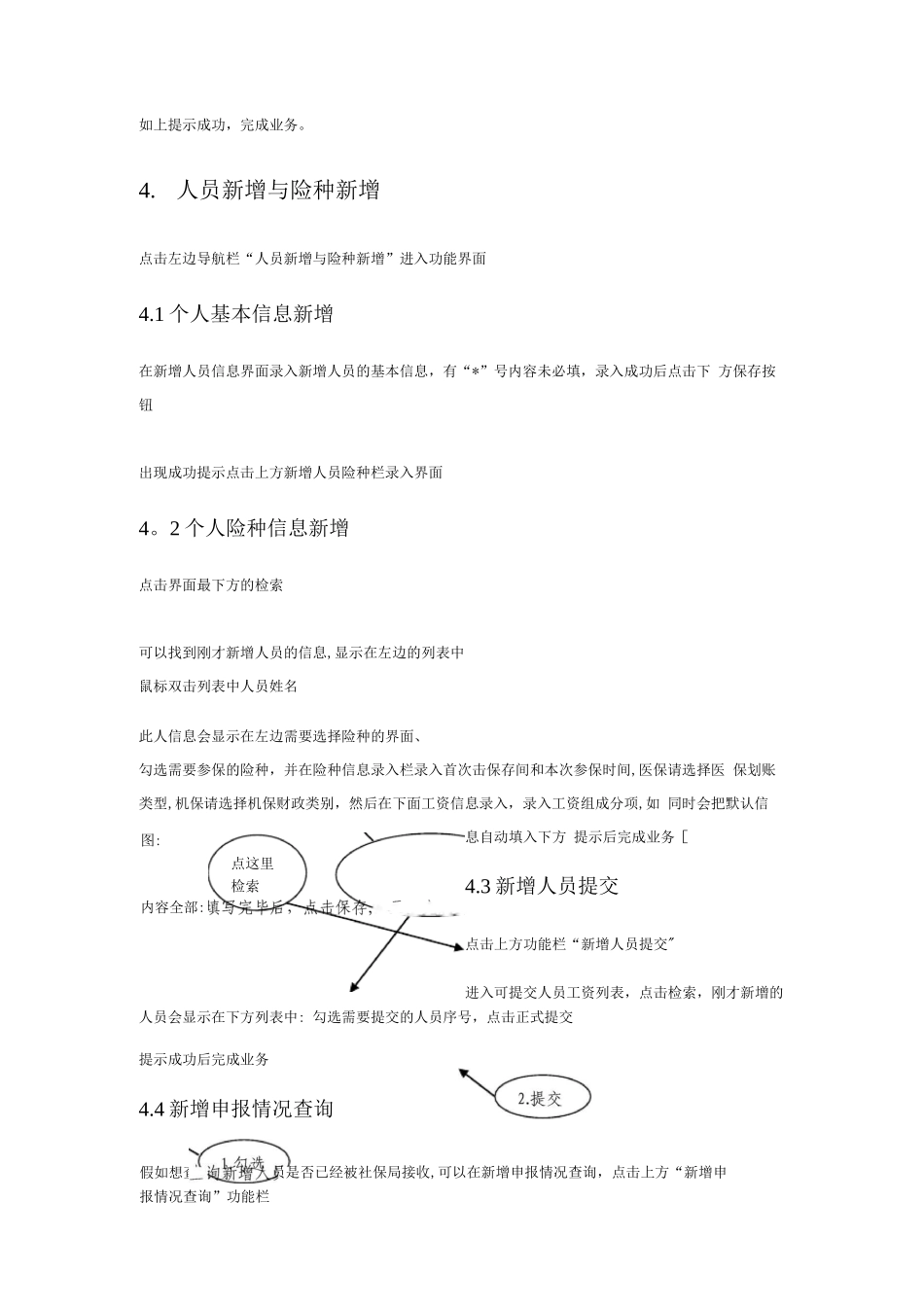 工伤保险网上申报操作手册_第3页