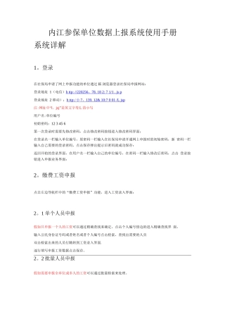工伤保险网上申报操作手册