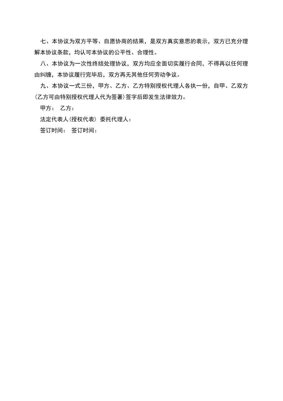 工伤处理协议_第2页