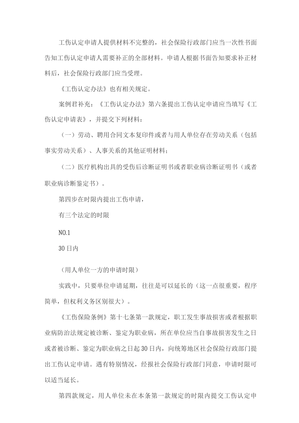 工伤处理的十一个程序指引_第2页