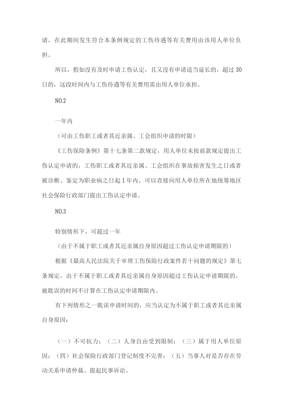 工伤处理的十一个程序指引_第3页