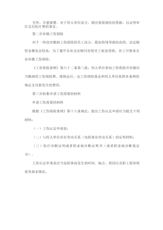 工伤处理的十一个程序指引