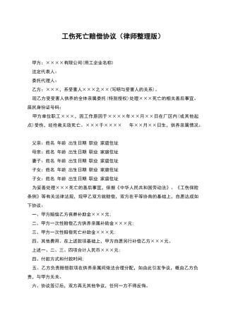 工伤死亡赔偿协议