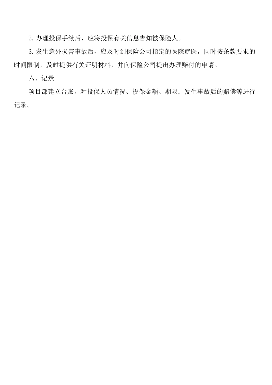 工伤汇报、登记管理制度_第3页