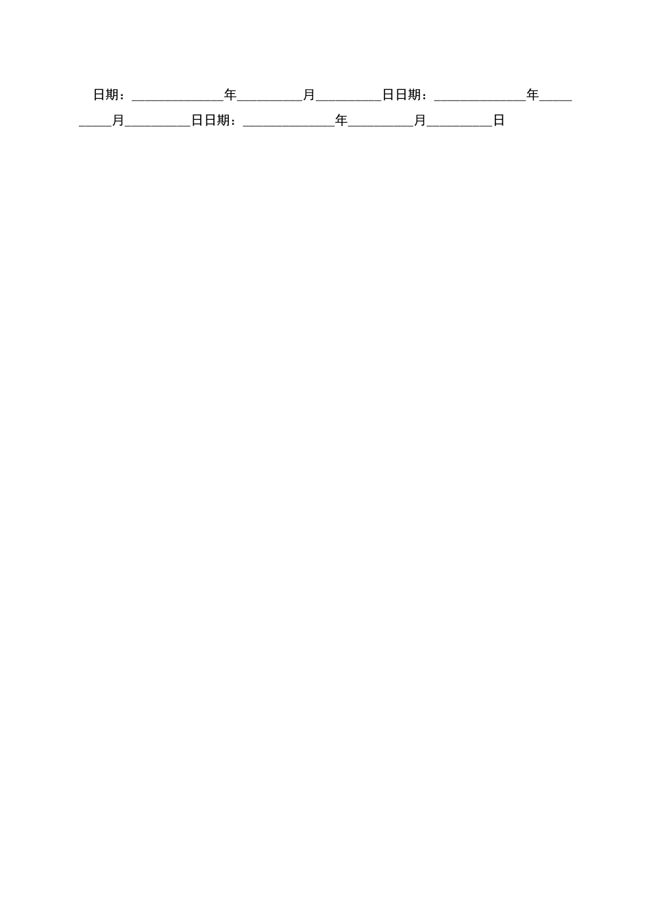 工伤离职赔偿协议书的范文_第2页