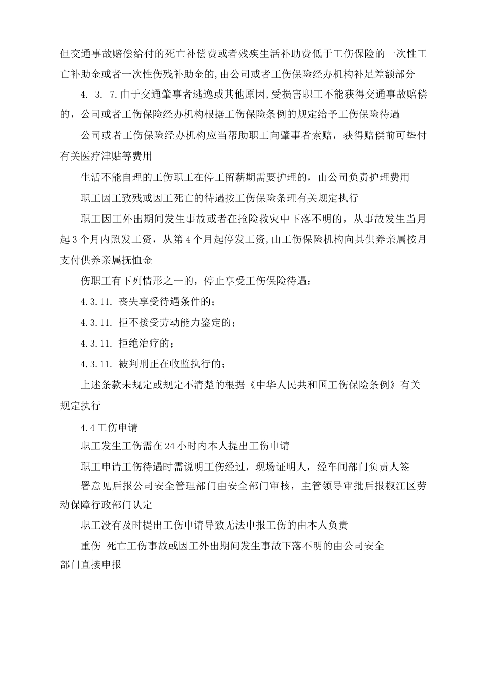 工伤管理制度_第3页