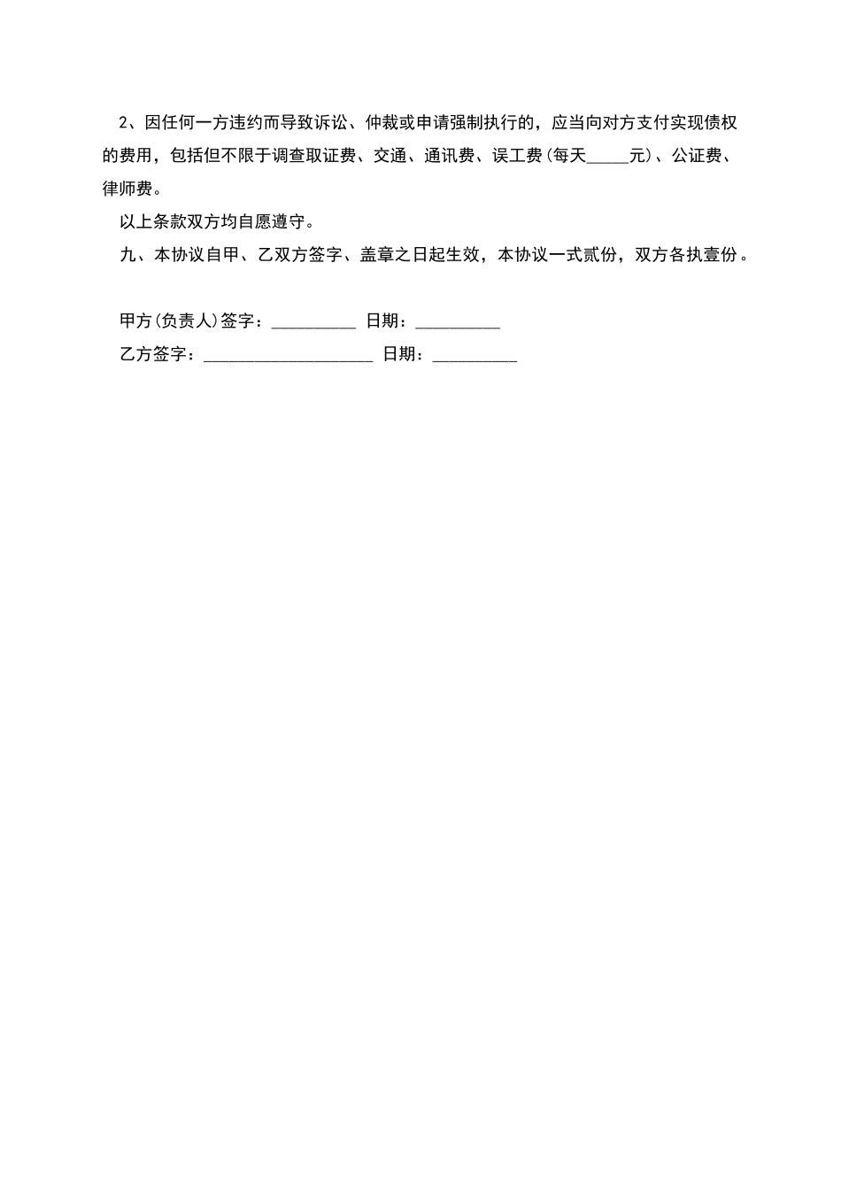 工伤补偿的协议书_第2页
