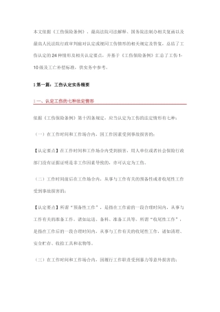 工伤认定精要及赔偿标准劳动法库