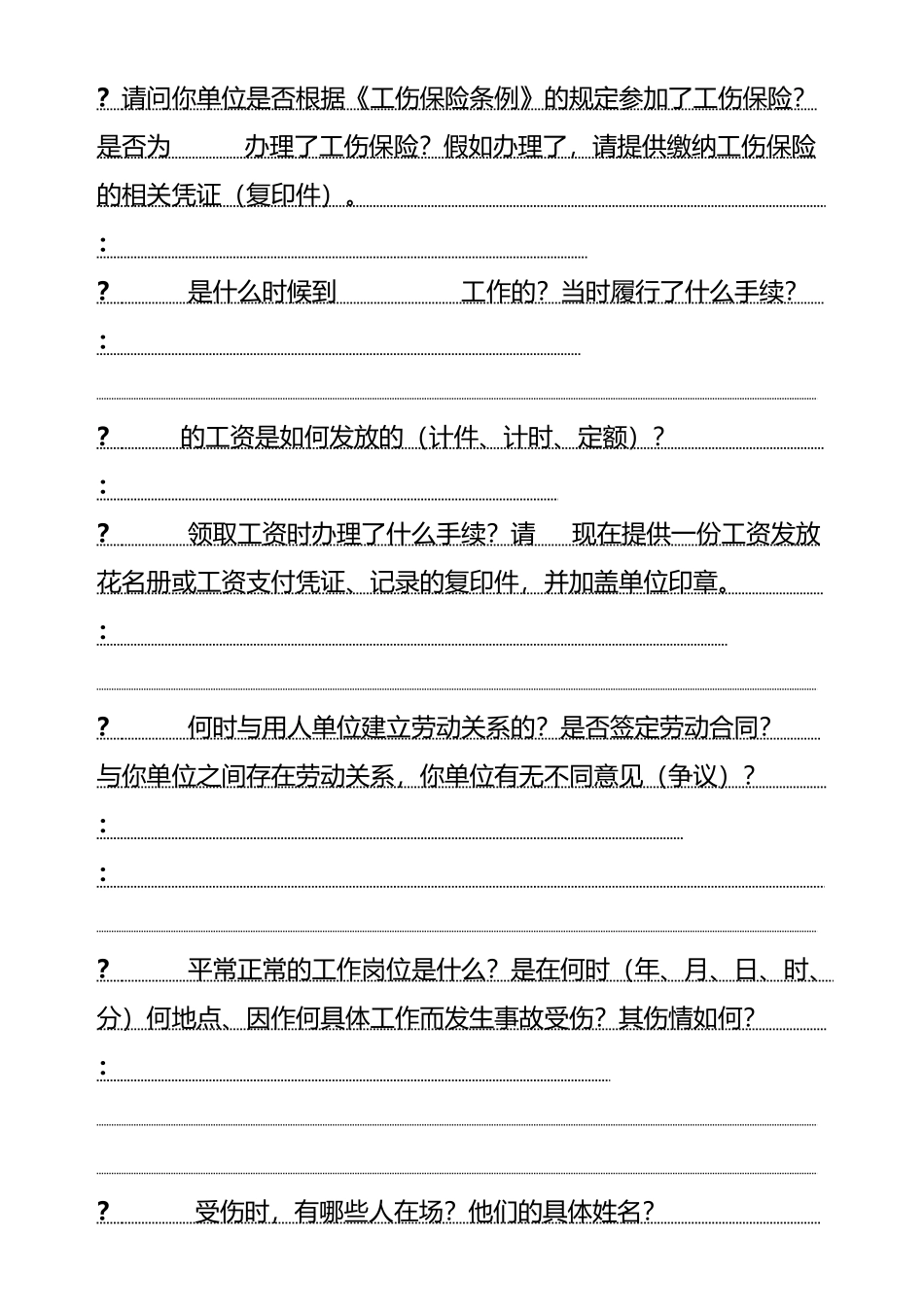 工伤调-查-询-问-笔-录_第3页