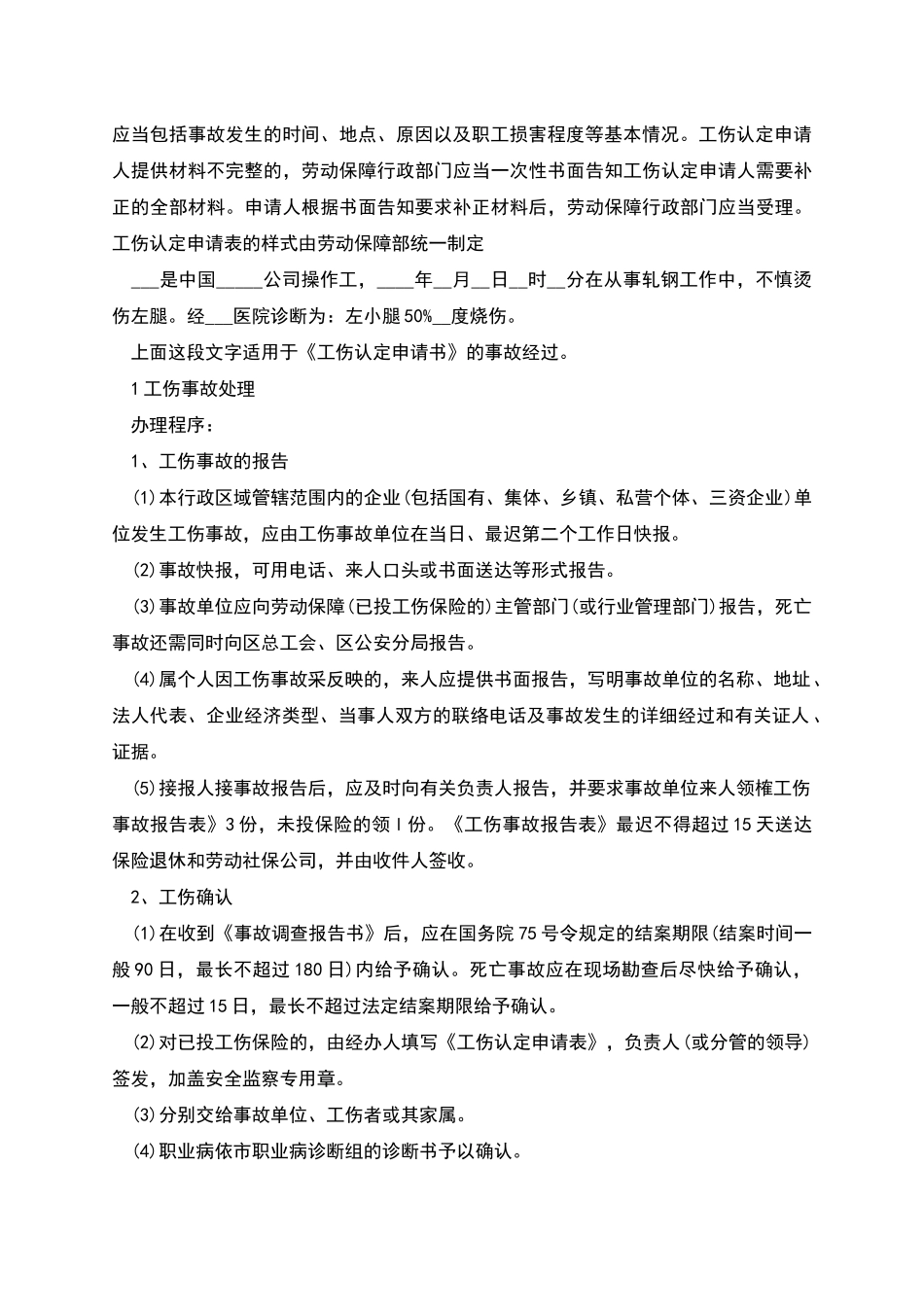 工伤证明的格式_第2页