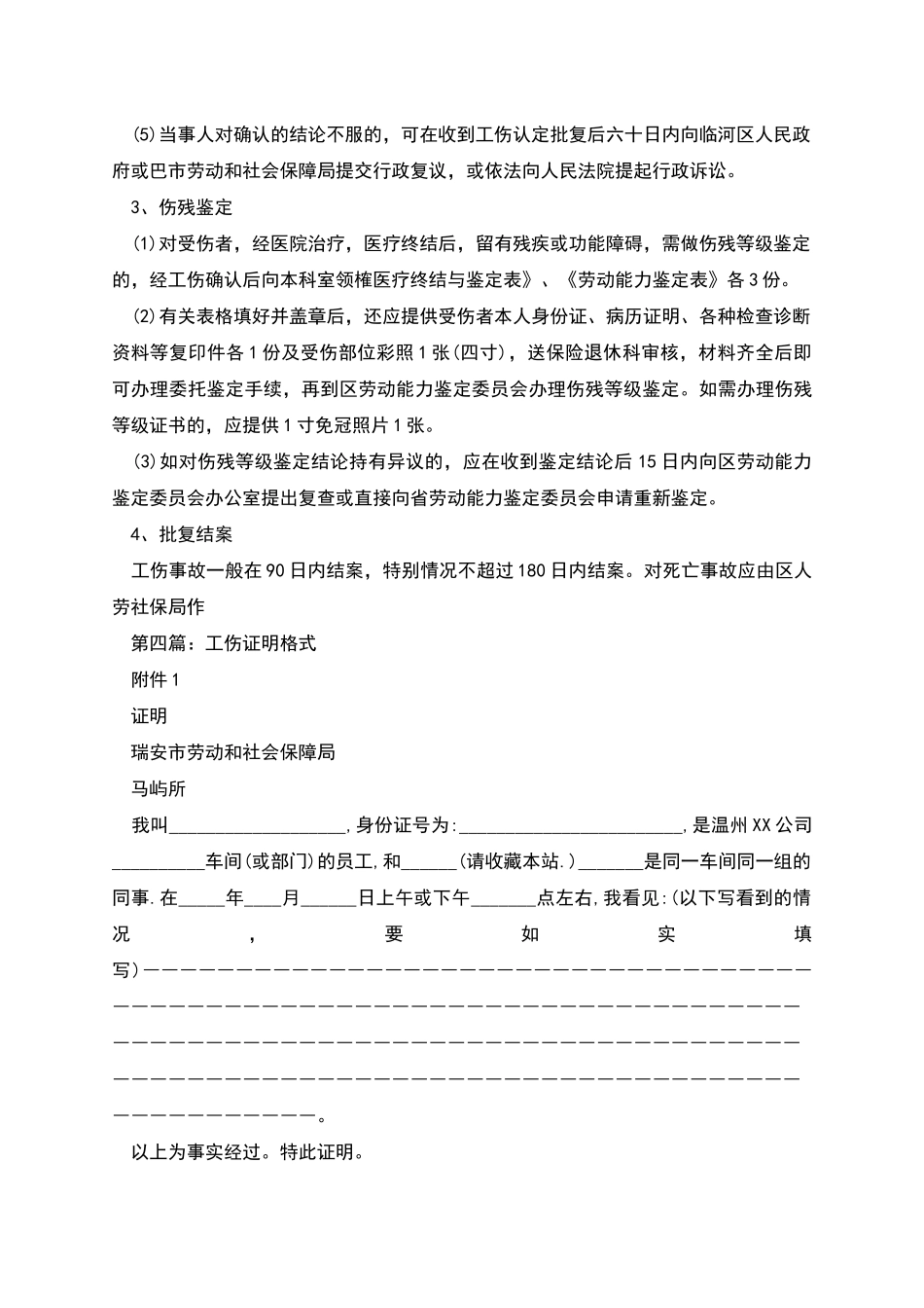 工伤证明的格式_第3页