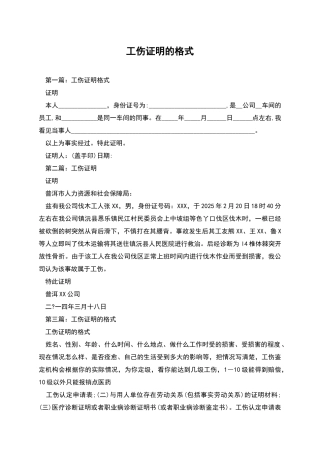 工伤证明的格式