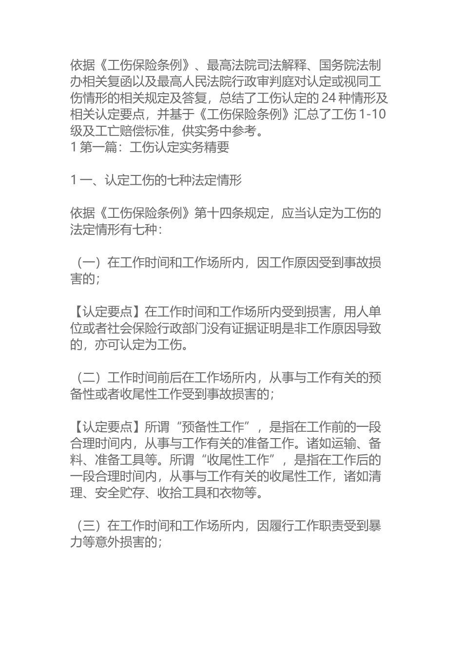 工伤认定知识大全_第2页