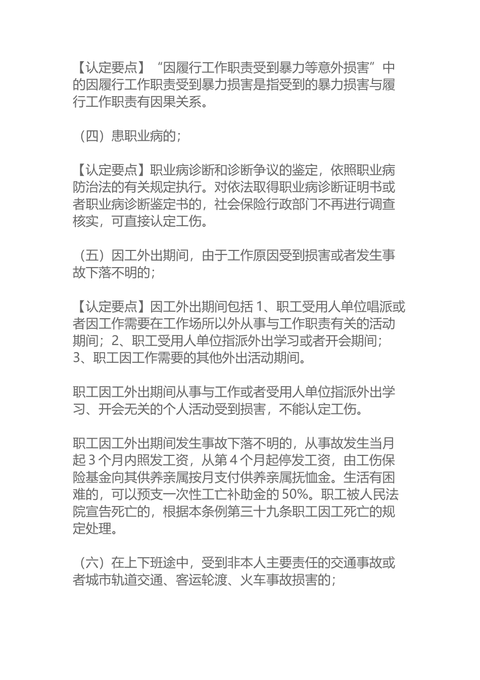 工伤认定知识大全_第3页