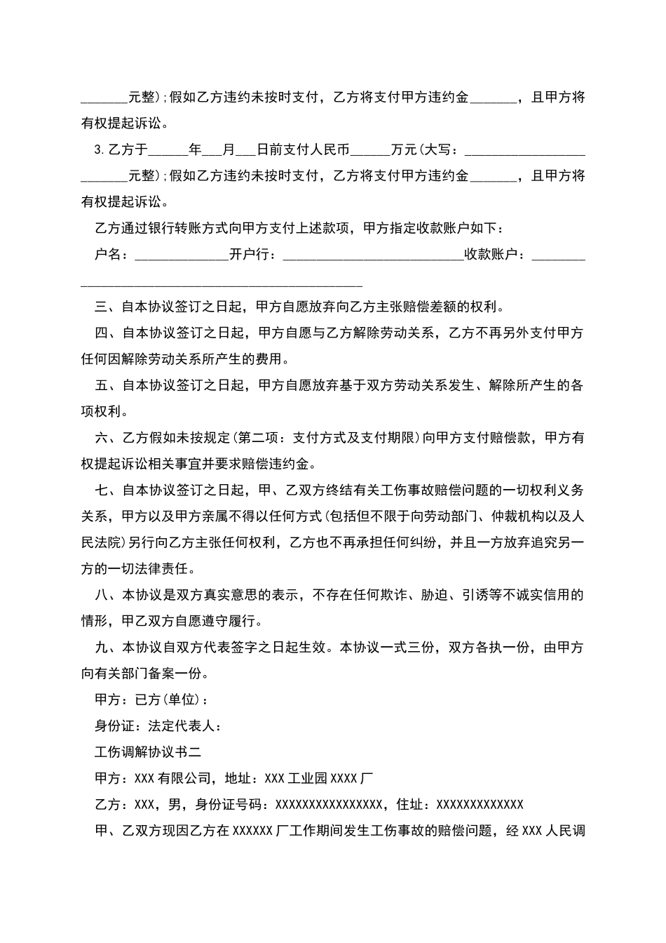 工伤调解协议书_第2页