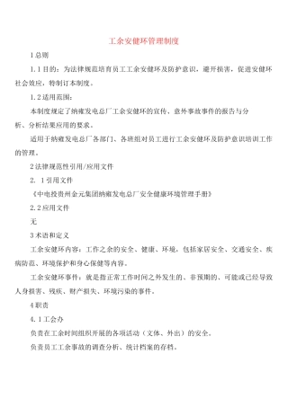 工余安健环管理制度