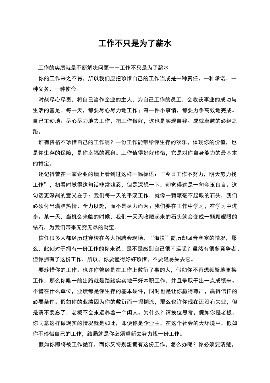 工作不只是为了薪水_第1页