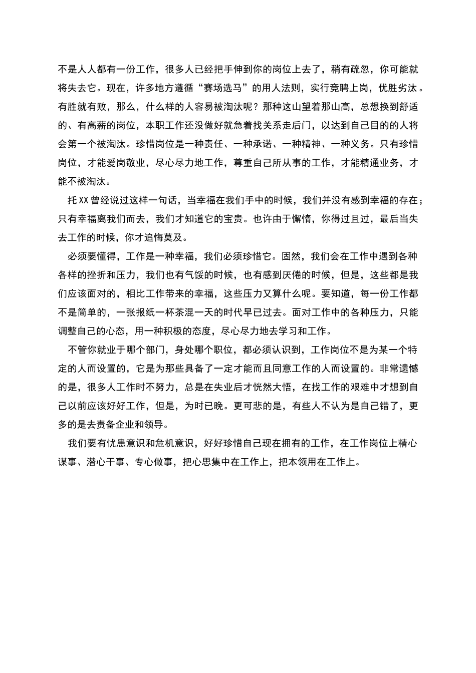 工作不只是为了薪水_第2页