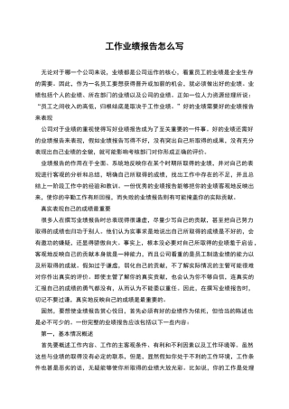 工作业绩报告怎么写