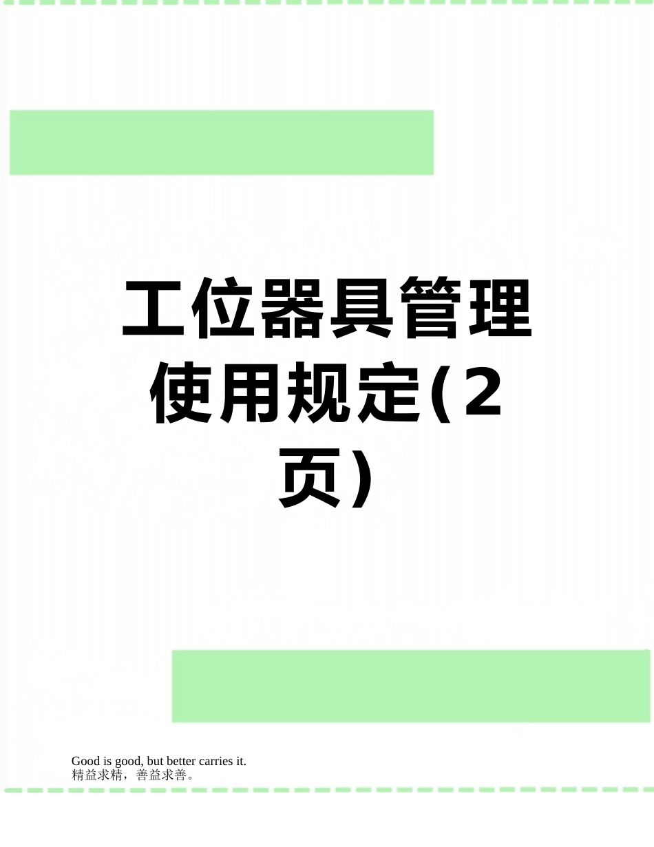 工位器具管理使用规定_第1页