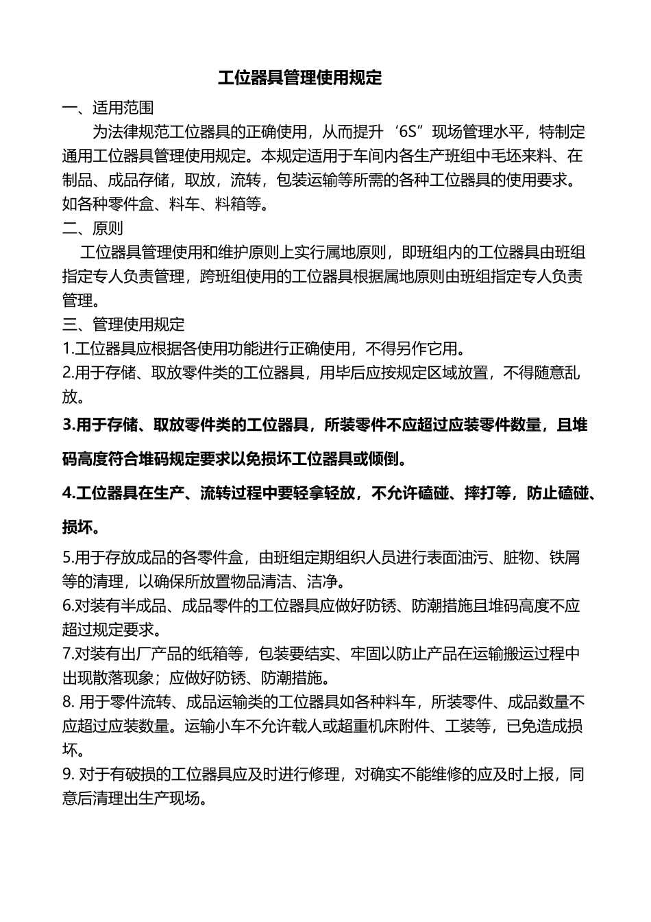 工位器具管理使用规定_第2页