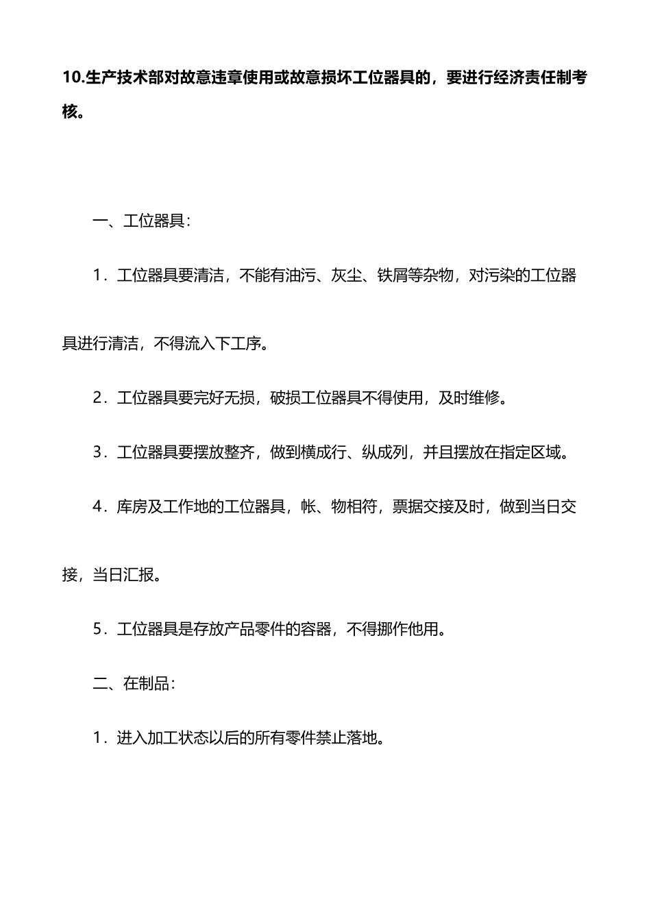 工位器具管理使用规定_第3页