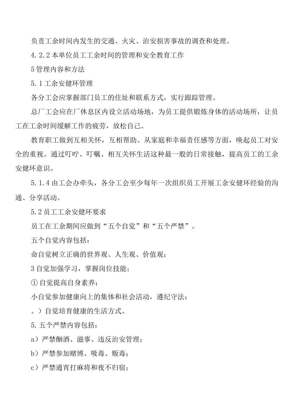 工余安全管理制度_第3页