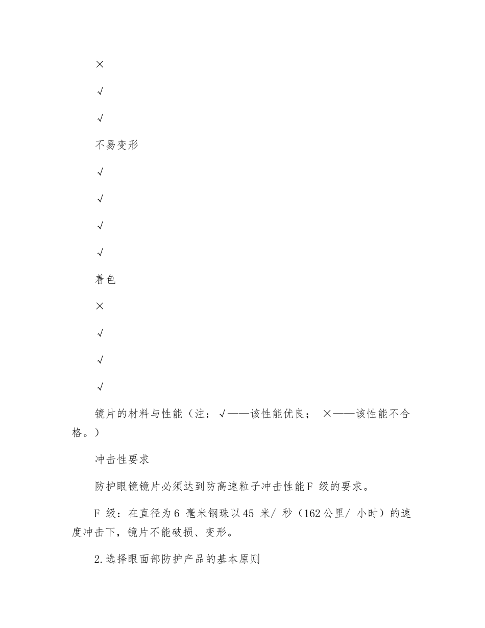 工作中眼面部存在的危害及防护产品的选择_第3页