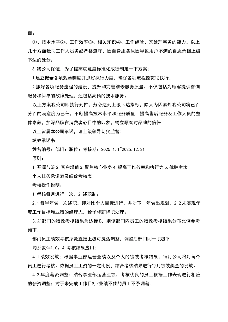 工作业绩承诺书_第2页