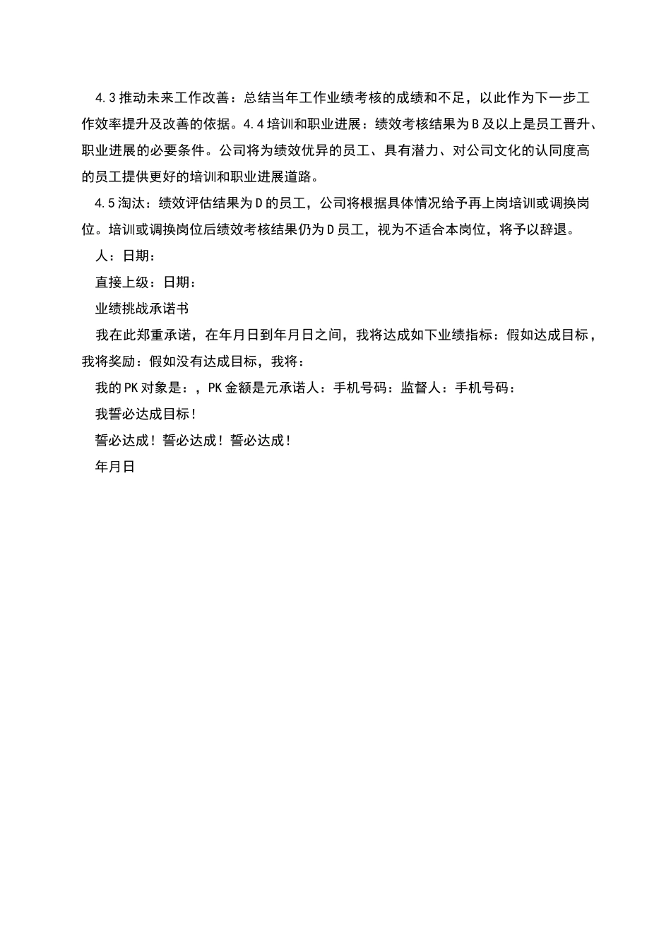 工作业绩承诺书_第3页