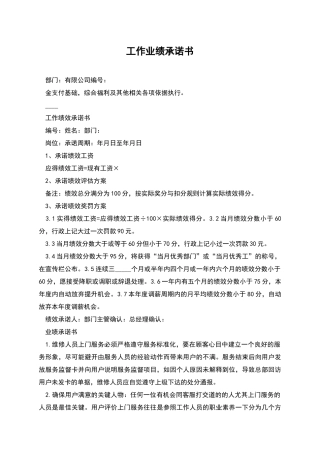 工作业绩承诺书