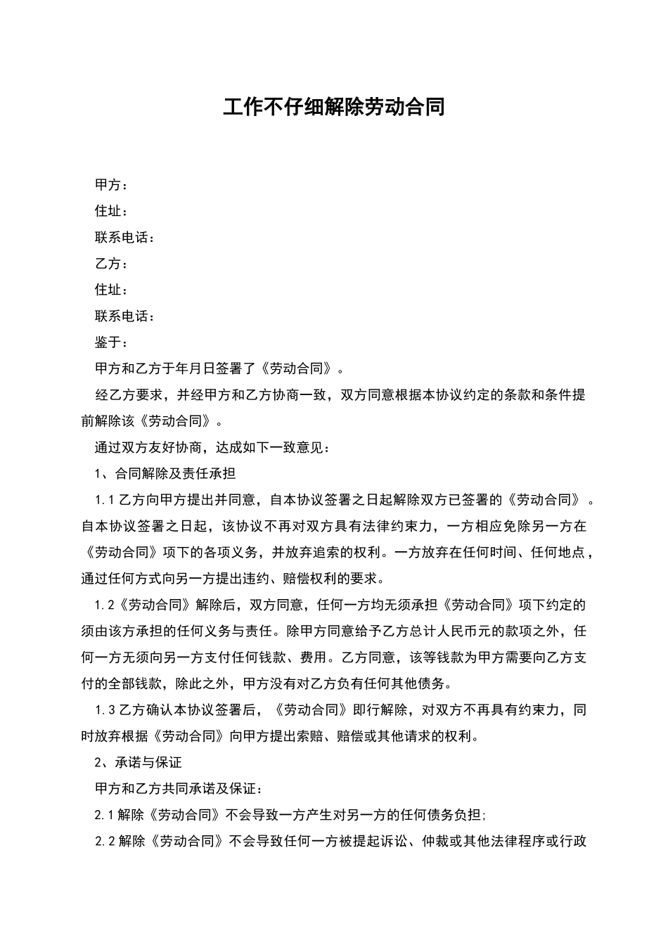 工作不认真解除劳动合同_第1页