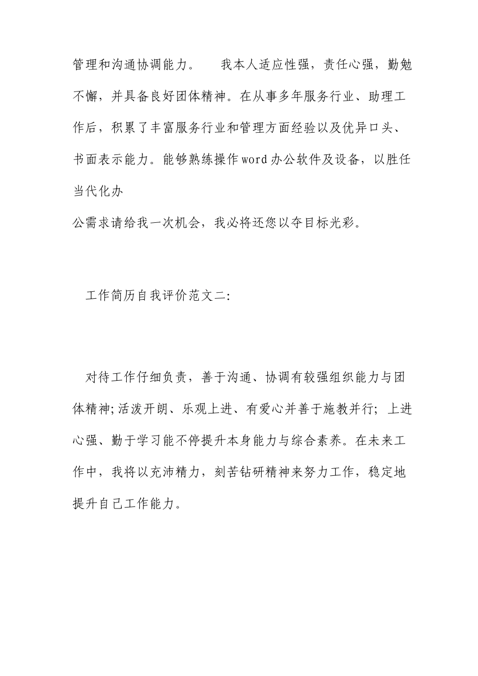 工作个人简历自我评价_第2页