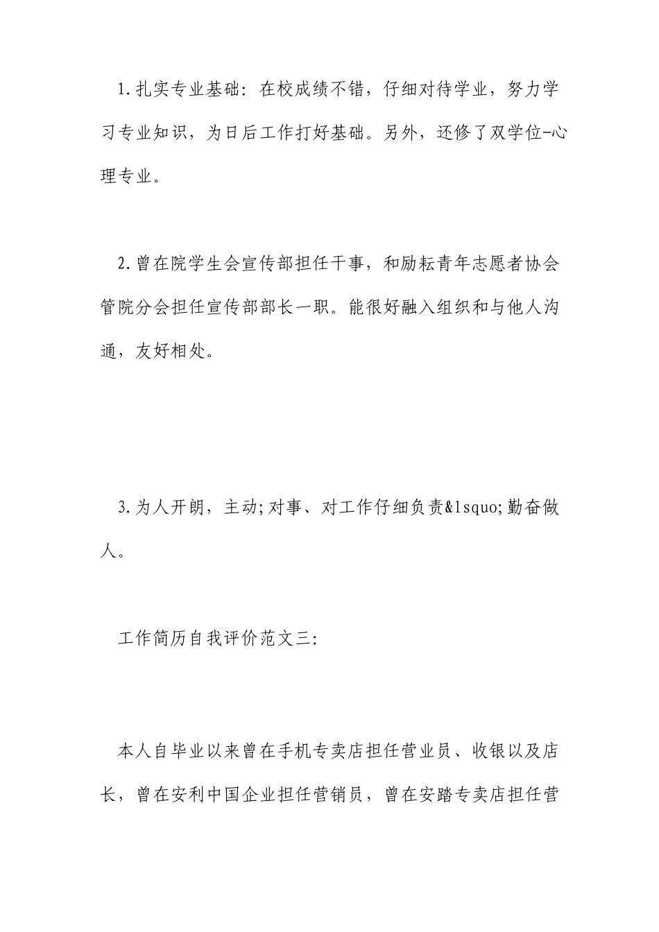 工作个人简历自我评价_第3页