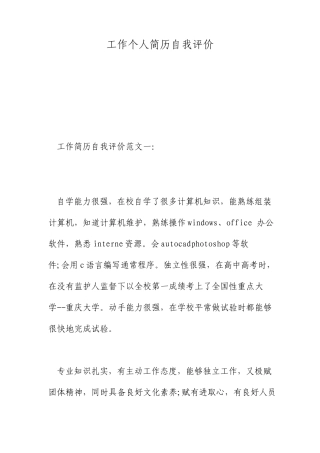 工作个人简历自我评价